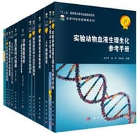 生命科学实验指南系列（套装共39册）