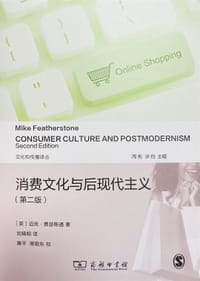 消费文化与后现代主义
