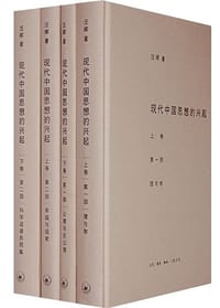 书籍 现代中国思想的兴起的封面
