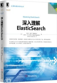 书籍 深入理解ElasticSearch的封面
