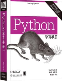 书籍 python学习手册（原书第5版）的封面