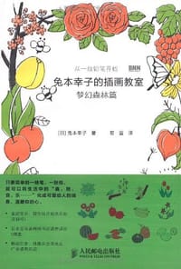 书籍 兔本幸子的插画教室的封面