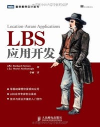 LBS应用开发