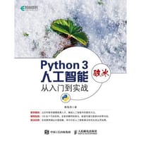 书籍 Python 3破冰人工智能 从入门到实战的封面