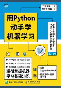 用Python动手学机器学习