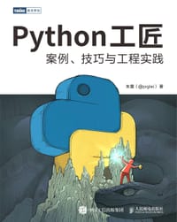 书籍 Python工匠的封面