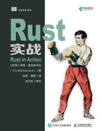 书籍 Rust实战的封面