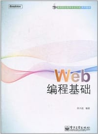 Web编程基础