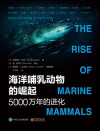 书籍 海洋哺乳动物的崛起：5000万年的进化的封面