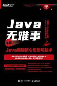 书籍 Java无难事的封面