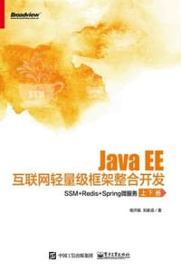 Java EE互联网轻量级框架整合开发
