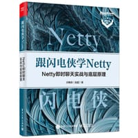 书籍 跟闪电侠学 Netty：Netty 即时聊天实战与底层原理的封面