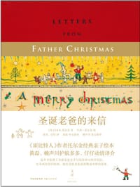 书籍 圣诞老爸的来信的封面