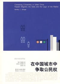 书籍 在中国城市中争取公民权的封面