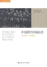 中国的军阀政治 (1916-1928)