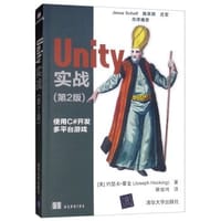 Unity 实战(第2版)