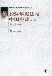 1954年宪法与中国宪政