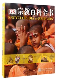 DK宗教百科全书