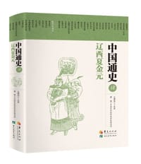 书籍 中国通史4的封面
