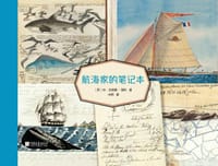 书籍 航海家的笔记本的封面