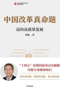 书籍 中国改革真命题的封面