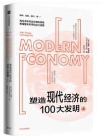 塑造现代经济的100大发明（上）