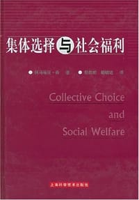 集体选择与社会福利