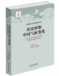 书籍 历史时期中国气候变化的封面