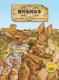 书籍 彼得兔的故事的封面