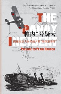 “帕内”号疑云：揭秘南京大屠杀前夕的“珍珠港事件”