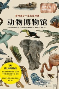 书籍 动物博物馆的封面