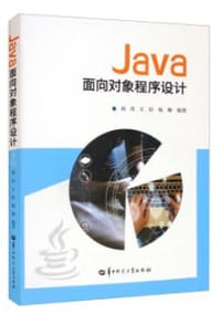 Java面向对象程序设计